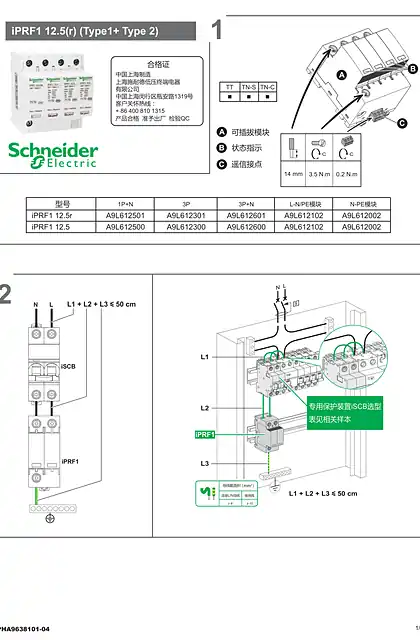 schneider施耐德iPRF1 12.5(r) (Type1+ Type 2)说明书